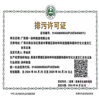 我司榮獲2024年《排污許可證》，彰顯持續(xù)環(huán)境管理承諾